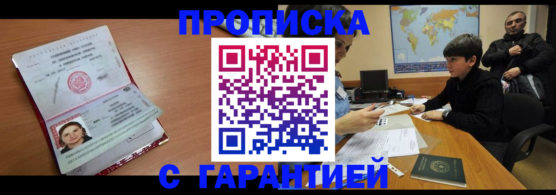 временная регистрация для школы в Абдулино