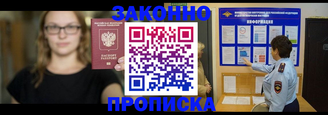 прописка 2025 в Абдулино