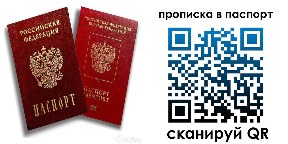прописка паспорт в Абдулино