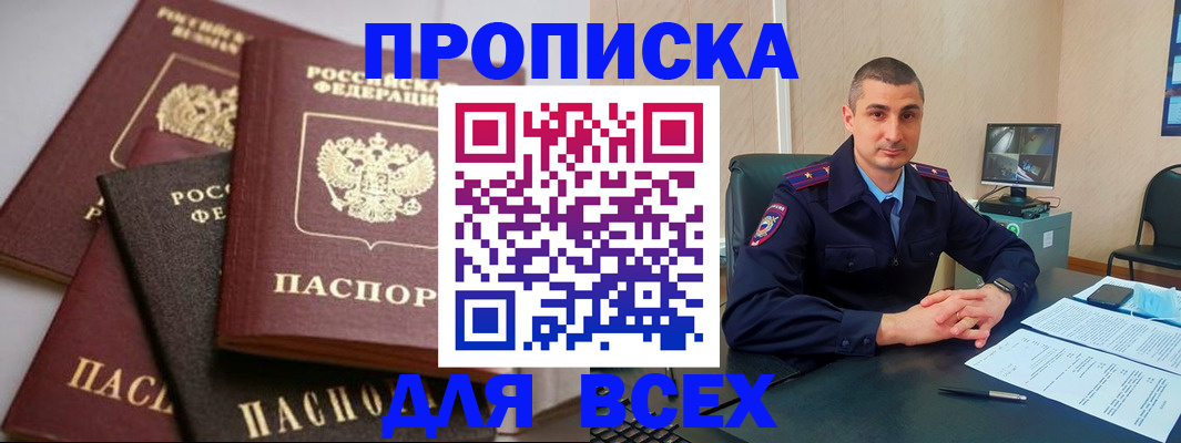 временная регистрация недорого в Абдулино
