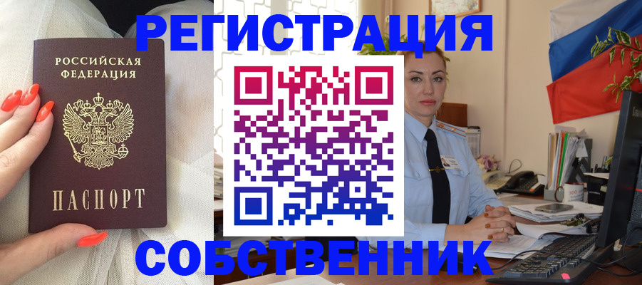 временная регистрация собственник в Абдулино