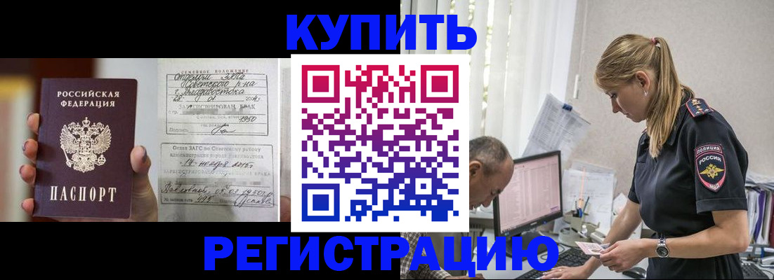 купить прописку в Абдулино