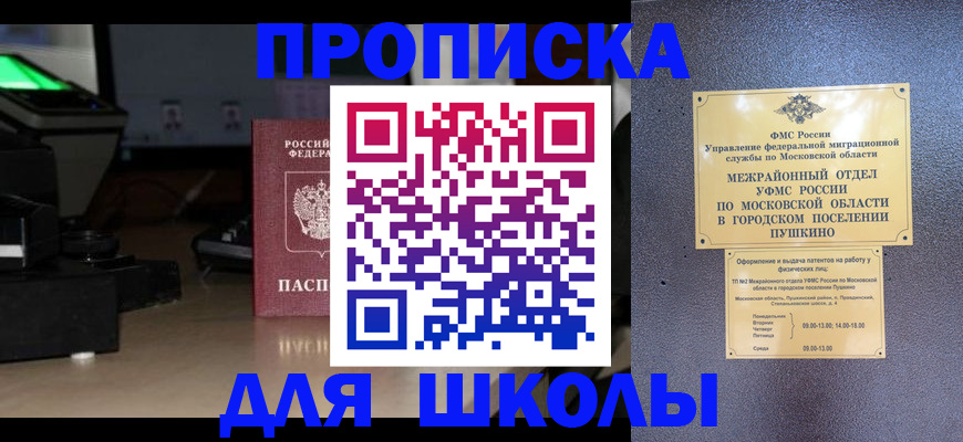 временная регистрация для всех в Абдулино